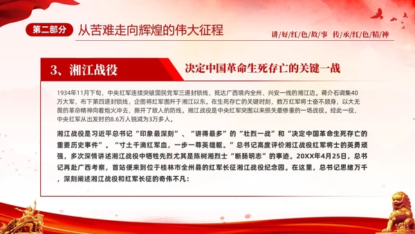 红色简约党建党课讲好红色故事传承红色精神红色革命故事学习PP
