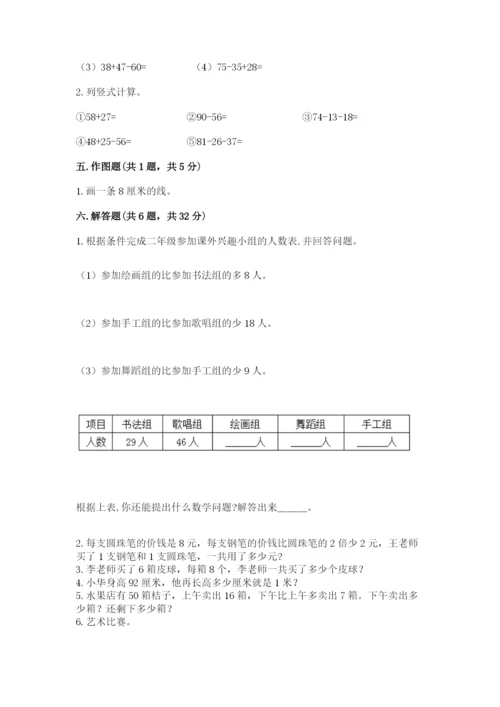 小学二年级上册数学期中测试卷带答案（综合卷）.docx