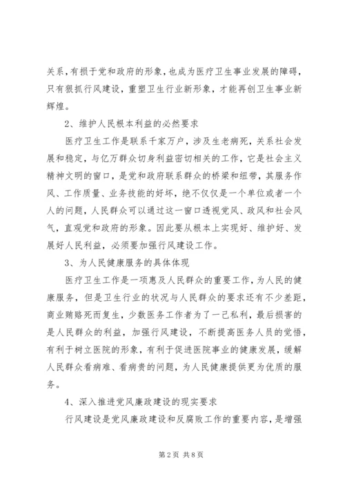 县医院院长在卫生系统行风建设促进会上的发言.docx