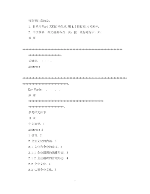 2023年毕业论文设计)装订和详细撰写规范要求.docx