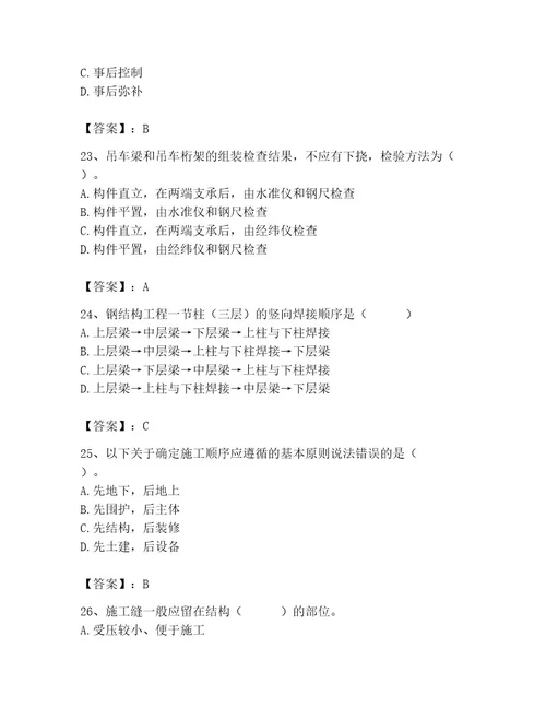 2023年施工员之土建施工专业管理实务题库及参考答案精练