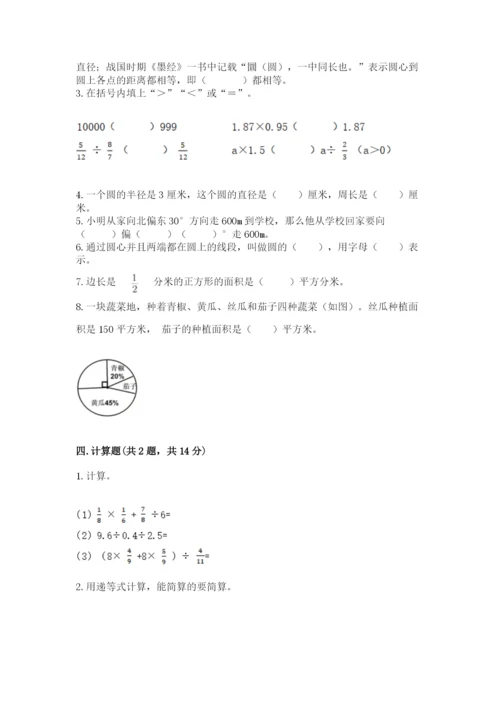 六年级上册数学期末测试卷（b卷）word版.docx