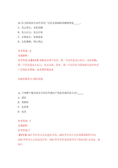 浙江省桐乡市凤鸣街道公开招考42名工作人员自我检测模拟卷含答案8