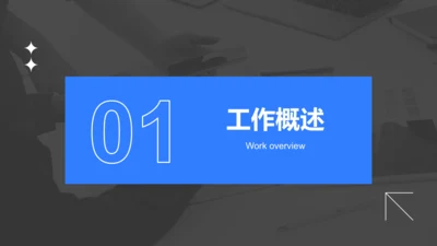 章节页-工作总结PPT