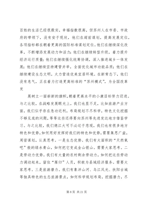 在苏州农村干部学院培训的心得体会 (4).docx