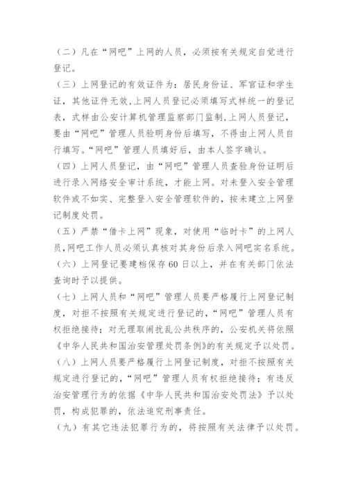 网吧上网登记制度.docx