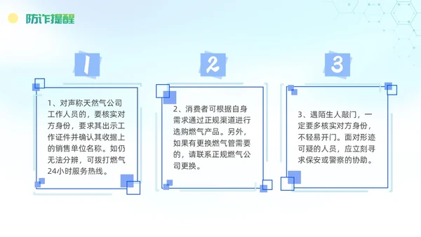 诈骗警示教育清新展板防范电信诈骗知识普及PPT