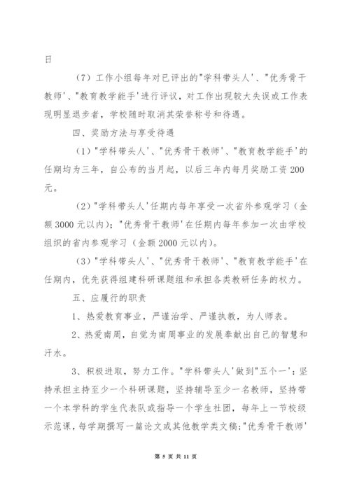 中学三优教师评选工作方案.docx