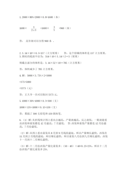 冀教版六年级下册期末真题卷（考点精练）.docx