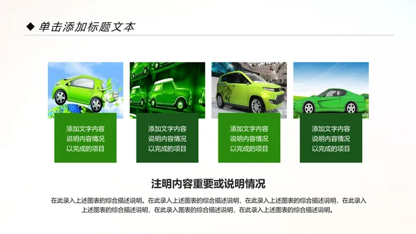 绿色低碳出行绿色环保新能源汽车PPT模板