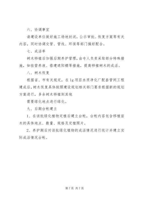 道路绿化养护方案 (2).docx