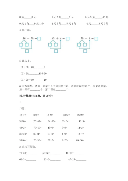 苏教版一年级下册数学第三单元-认识100以内的数-测试卷及完整答案【典优】.docx