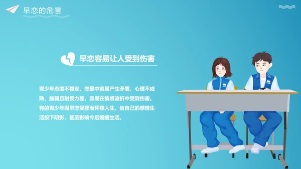 关注未成年人早恋主题班会PPT课件