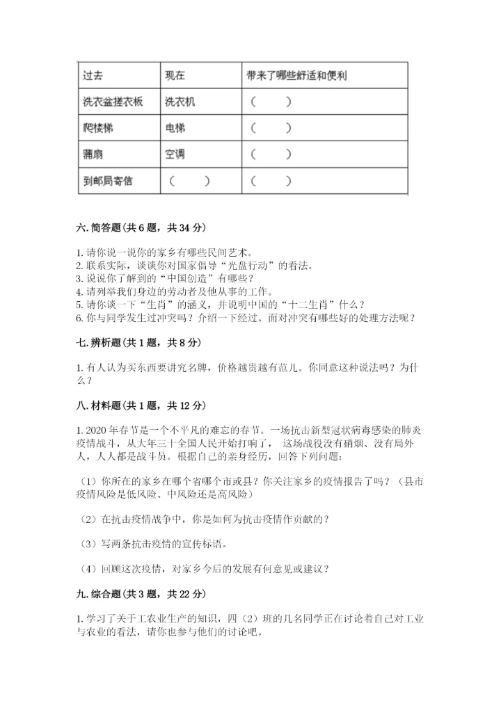 部编版四年级下册道德与法治期末测试卷含完整答案【全国通用】.docx