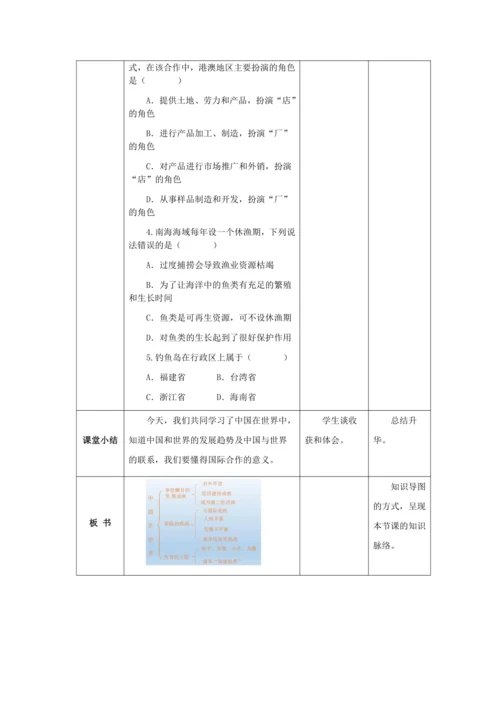 人教版八年级地理下册第十章中国在世界中教案（表格式）
