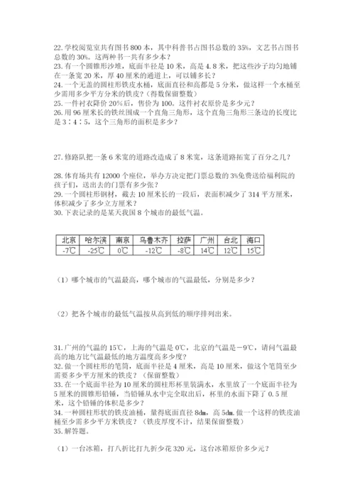 六年级小升初数学解决问题50道带答案（巩固）.docx