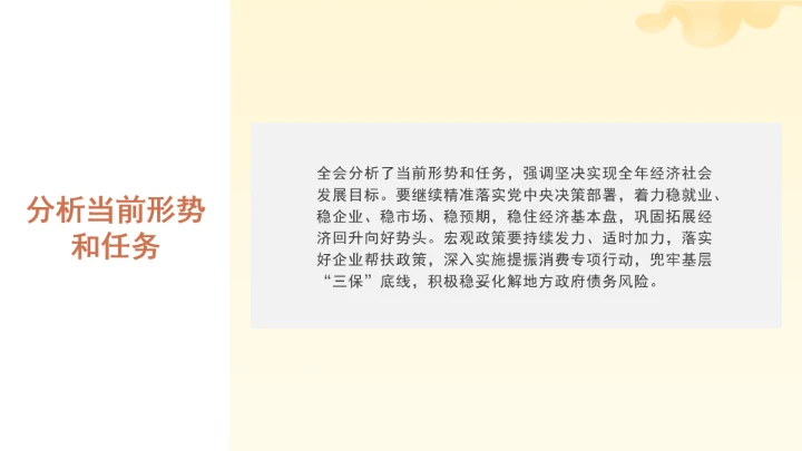 党课全文学习2025年10月23日中国共产党第二十届中央委员会第四次全体会议公报PPT课件