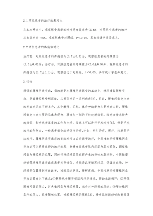 中医按摩对治疗腰椎间盘突出症的临床治疗效果.docx