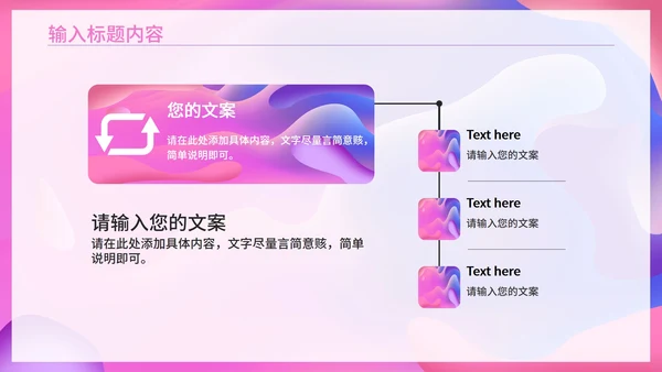 粉紫色流体总结汇报PPT模板