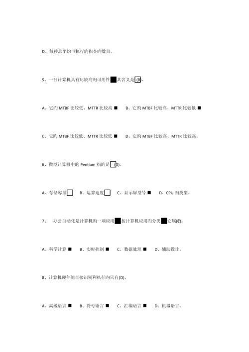 2023年中级职称计算机考试模拟题库及答案.docx