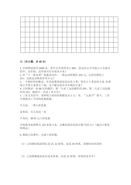 六年级毕业班数学期末考试试卷（全国通用）.docx