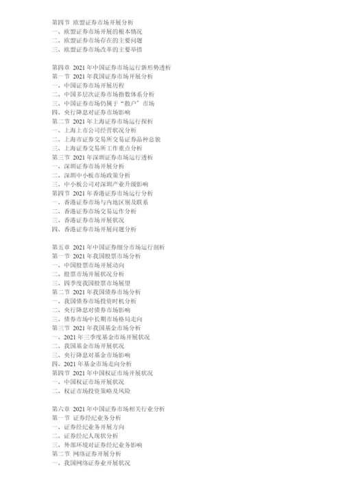 XXXX年中国证券市场营运走势与投资方向评估报告.docx