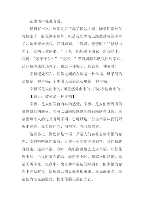 被爱是一种幸福作文.docx