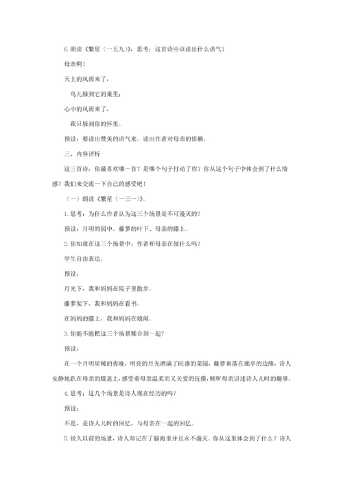 四年级语文下册 第三单元 9《短诗三首》名优教案 新人教版-新人教版小学四年级下册语文教案.docx