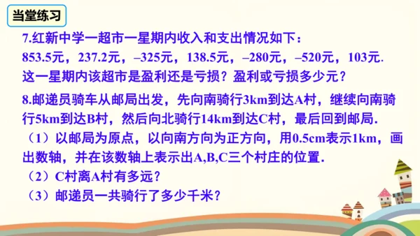 2.1.2.2有理数的加减混合运算  课件（共22张PPT）