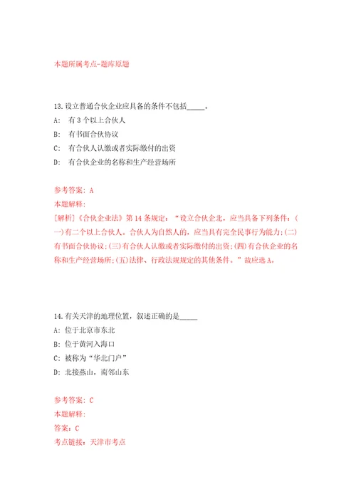 2022年四川省教育评估院编外招考聘用工作人员7人模拟试卷附答案解析1