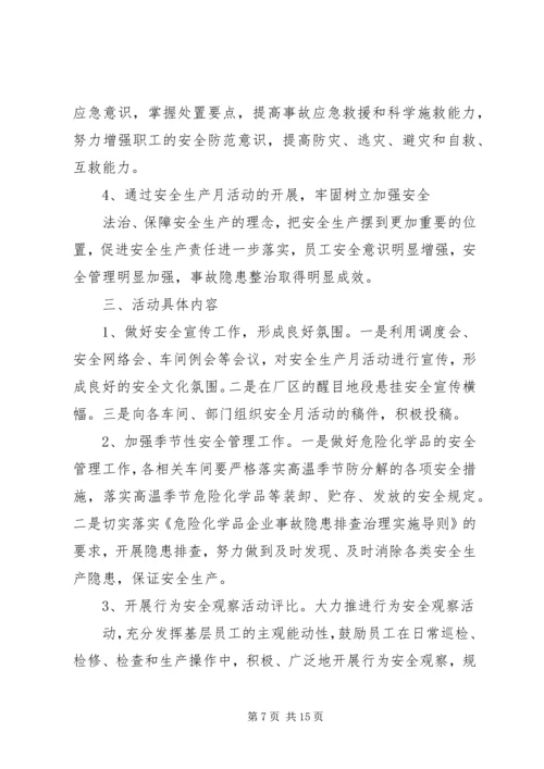 最新社区安全生产月工作计划范文.docx