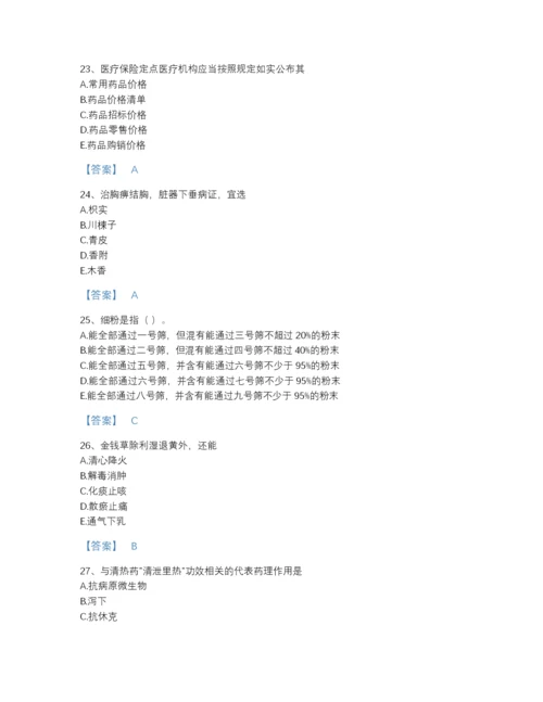 2022年四川省中药学类之中药学（中级）自测题型题库(精细答案).docx