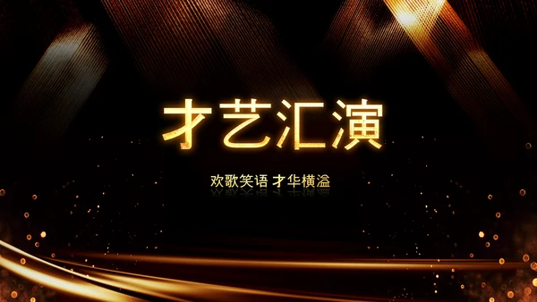 炫酷黑金赢战2023年会颁奖盛典PPT