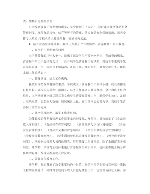 精编之营养餐半年工作总结范文.docx