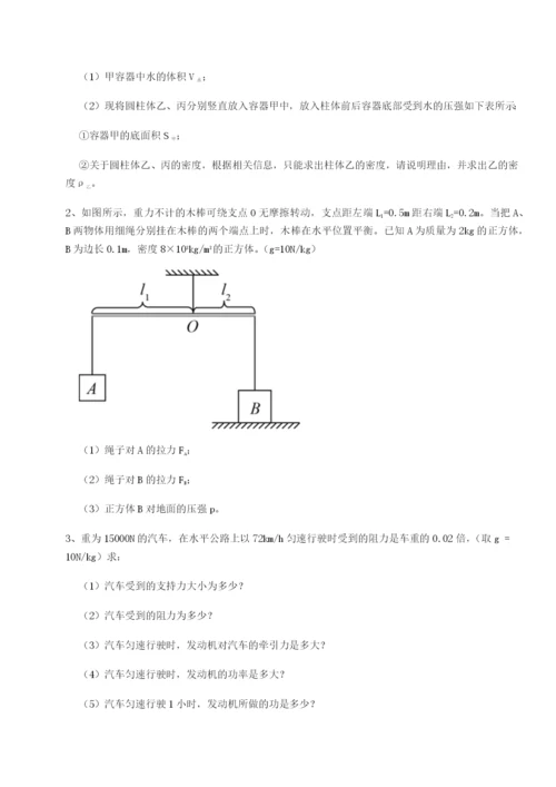 强化训练四川遂宁市第二中学校物理八年级下册期末考试定向训练试题（含解析）.docx