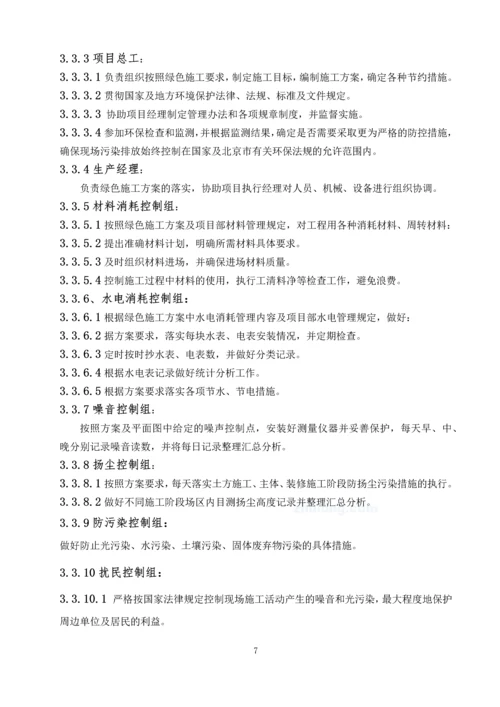 定向安置房项目绿色施工方案.docx