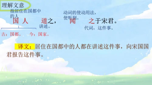 第24课 寓言四则《穿井得一人》课件