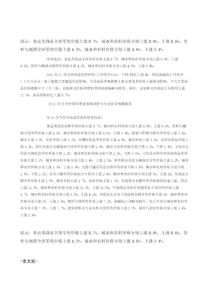 我国商品零售价格分类指数概况.docx