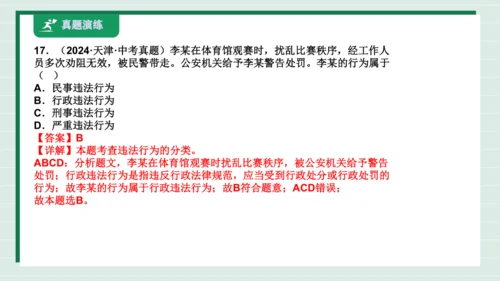 八上道法第二单元遵守社会规则复习课件2024