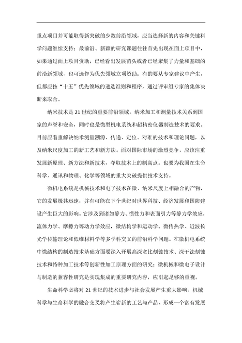 电子科大机械工程学科前沿论文