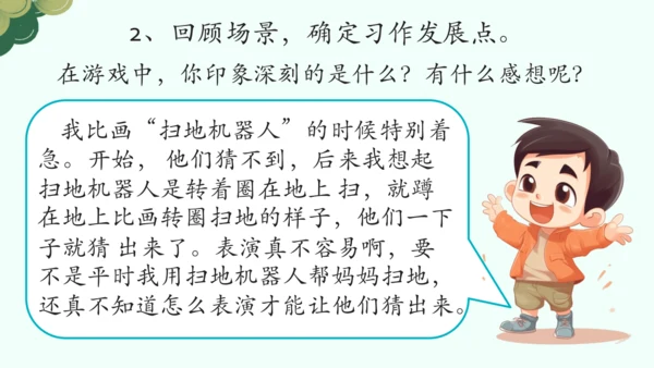 【四上课件】第六单元习作：记一次游戏