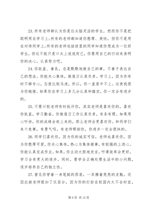 关于小学生学期的综合操行评语.docx