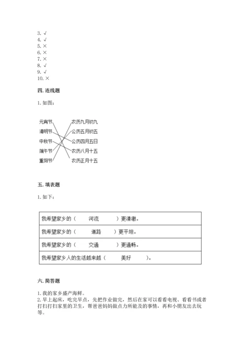 部编版二年级上册道德与法治期末测试卷附完整答案（精选题）.docx