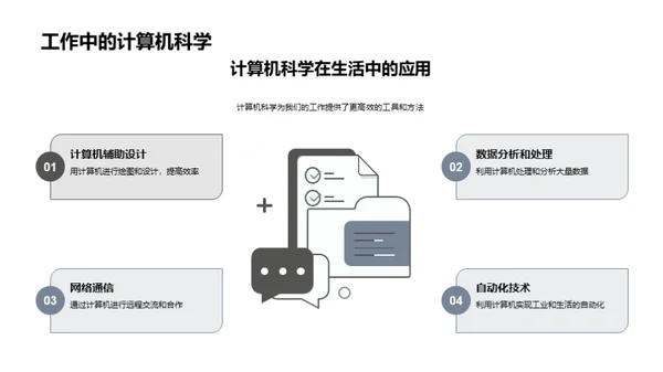 探索计算机科学