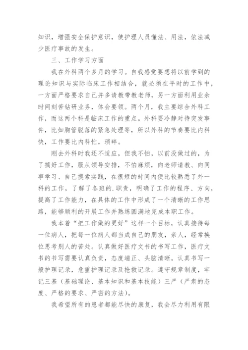 医生续聘个人工作总结.docx