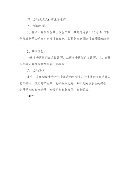 小学劳动实践活动实施计划.docx