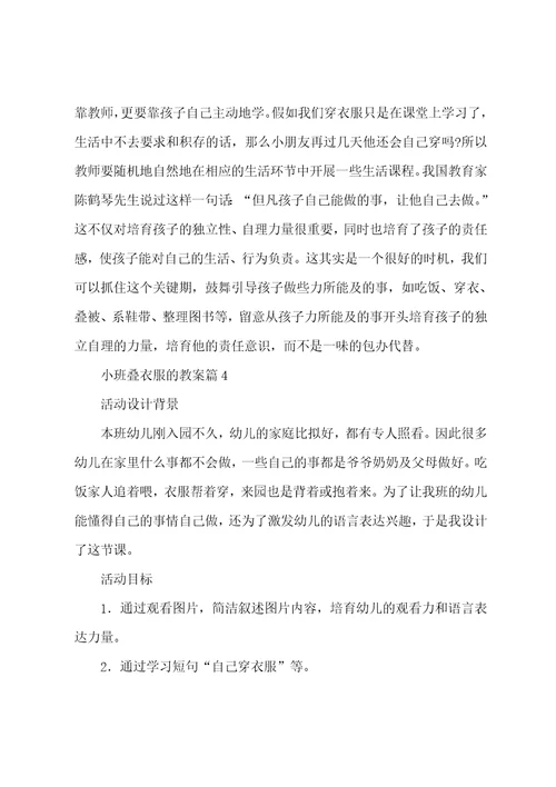 小班叠衣服的教案7篇