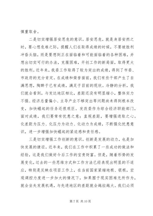 发改委开展解放思想大讨论动员大会讲话.docx