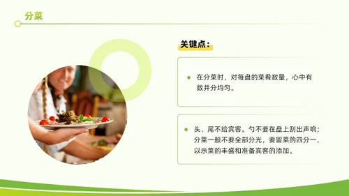 黄绿色实拍风餐饮服务培训质量提升大气创意礼仪PPT