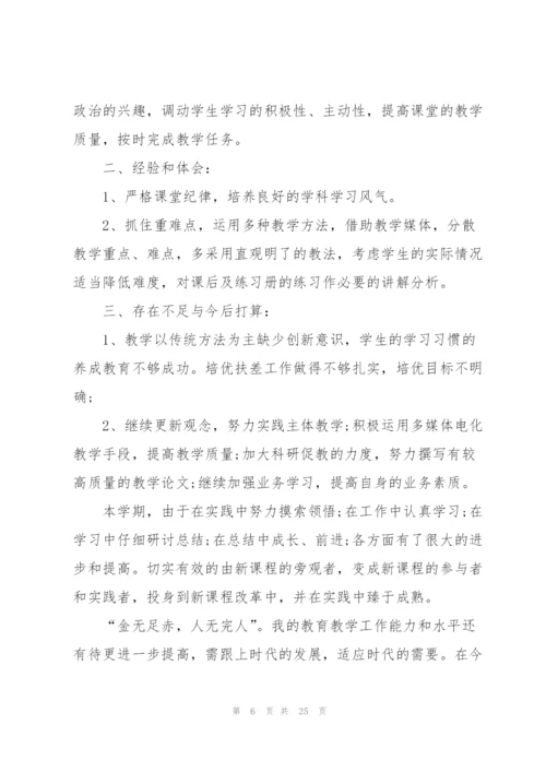 政治教师期末总结10篇.docx